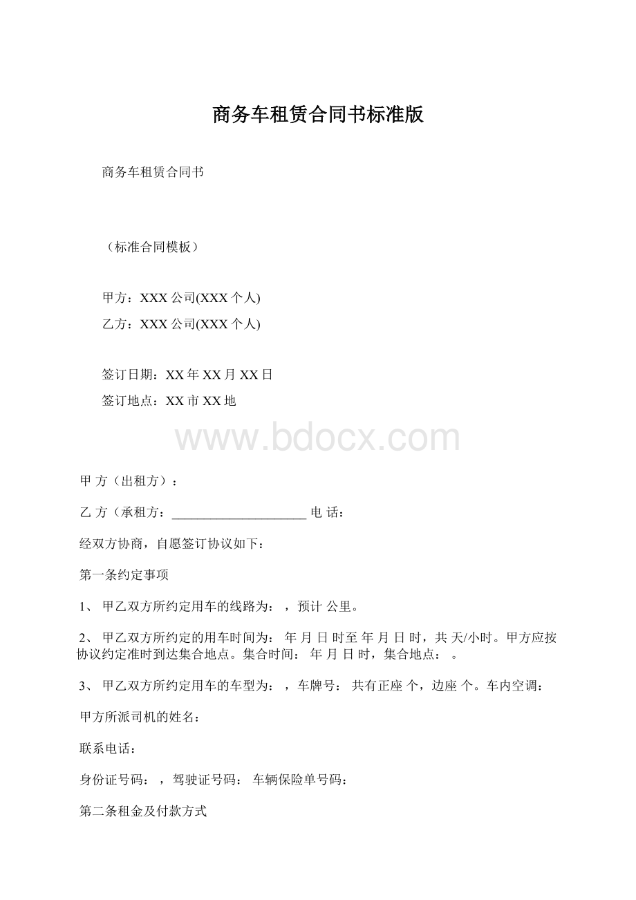 商务车租赁合同书标准版Word下载.docx_第1页