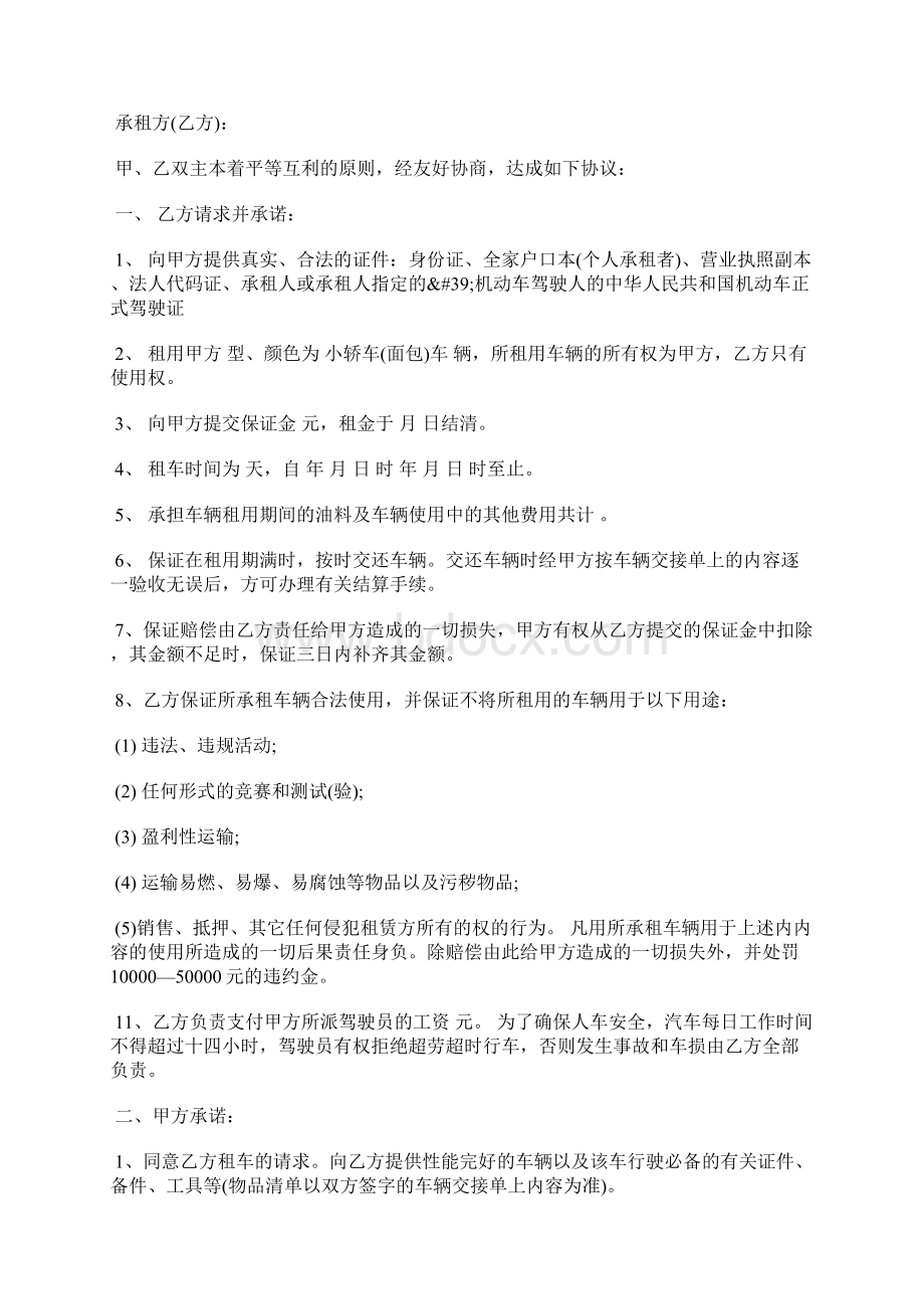 商务车租赁合同书标准版Word下载.docx_第3页