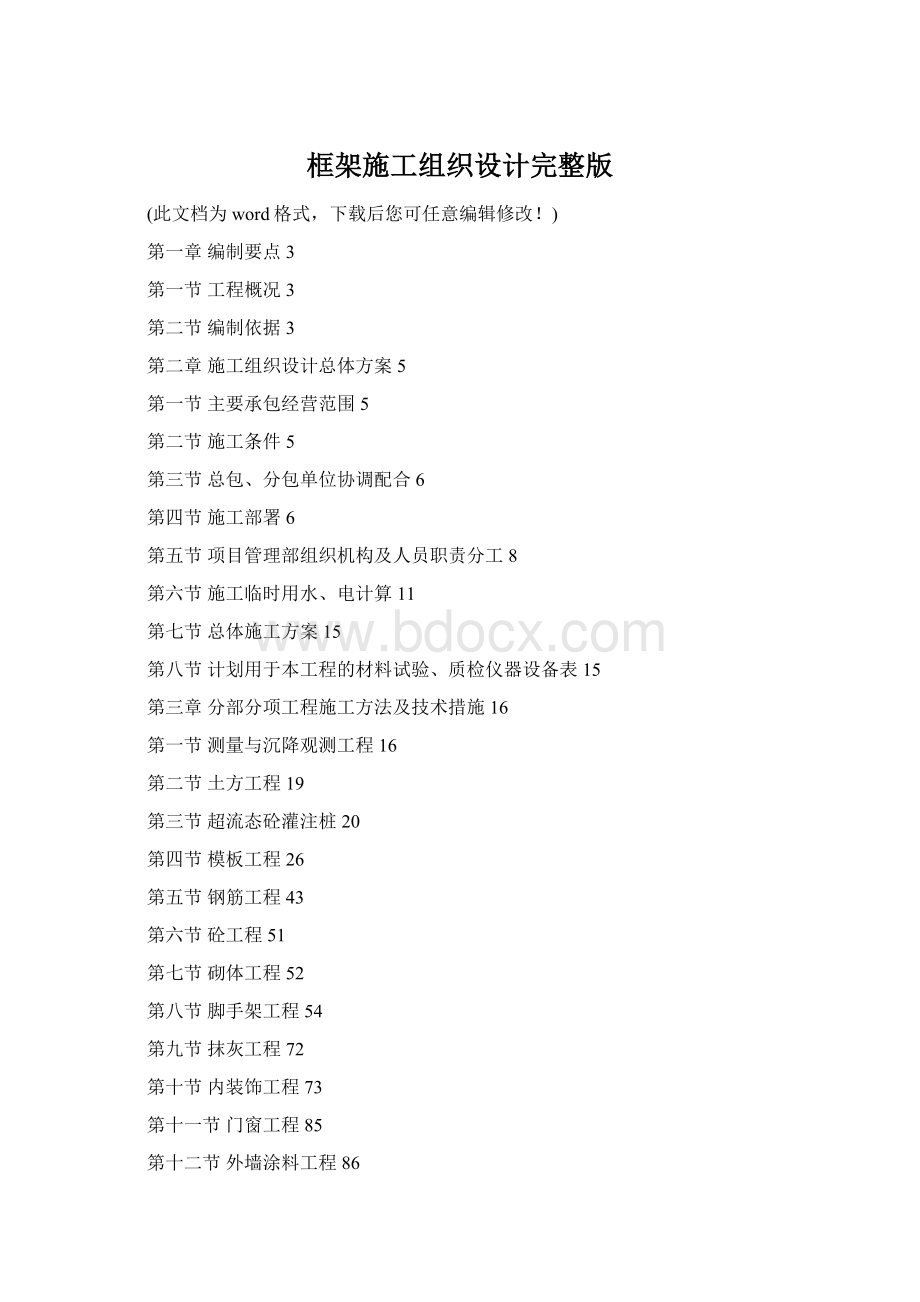 框架施工组织设计完整版Word下载.docx