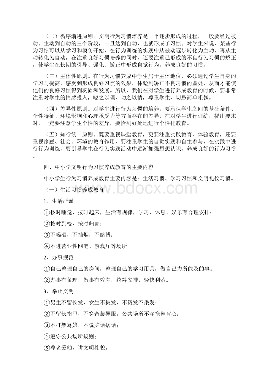 关于加强中小学生文明行为习惯养成教育的Word下载.docx_第2页