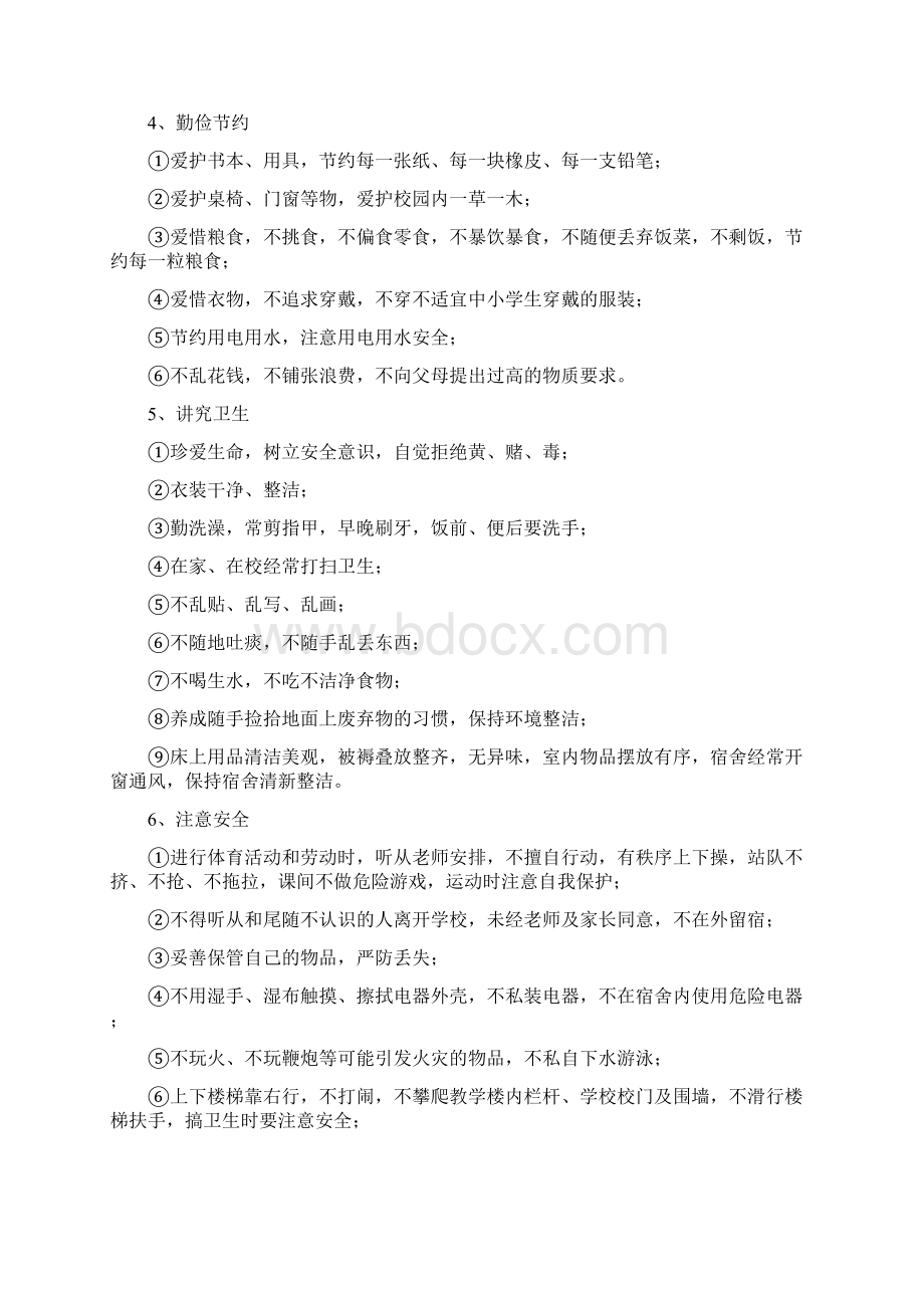 关于加强中小学生文明行为习惯养成教育的.docx_第3页