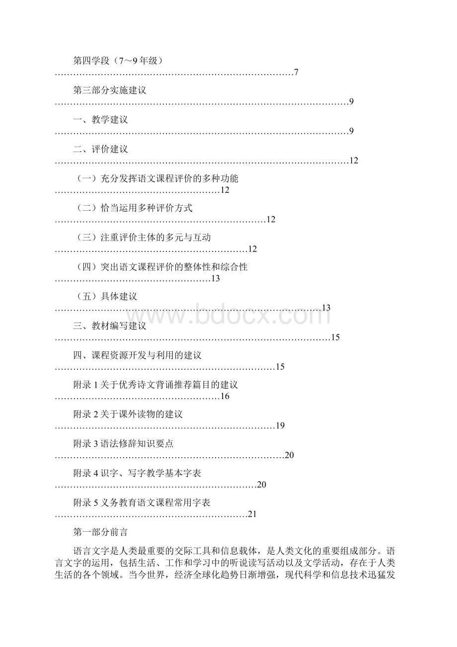 义务教育语文课程标准.docx_第2页