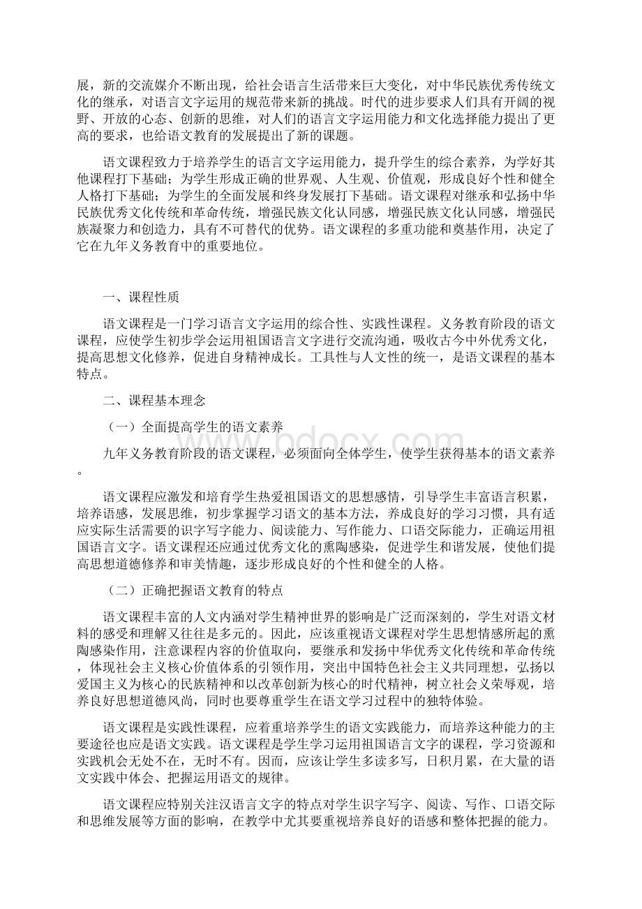 义务教育语文课程标准.docx_第3页