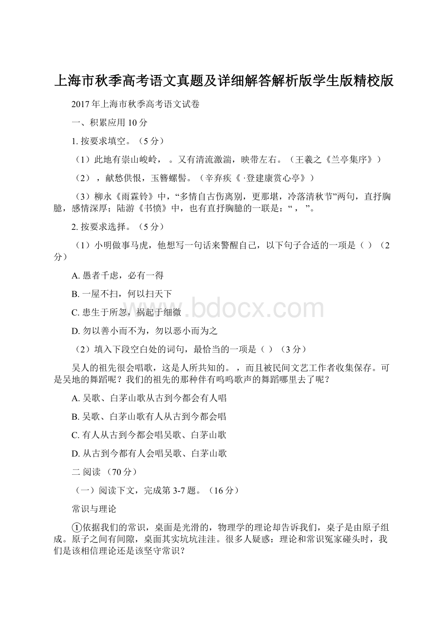 上海市秋季高考语文真题及详细解答解析版学生版精校版Word文档下载推荐.docx