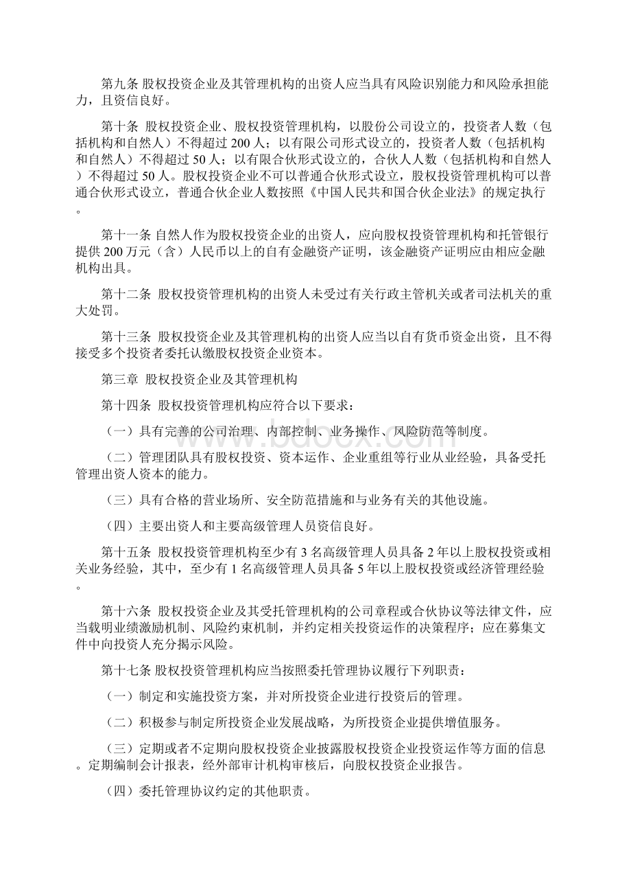 天津股权投资企业和股权投资管理机构管理办法01528.docx_第2页