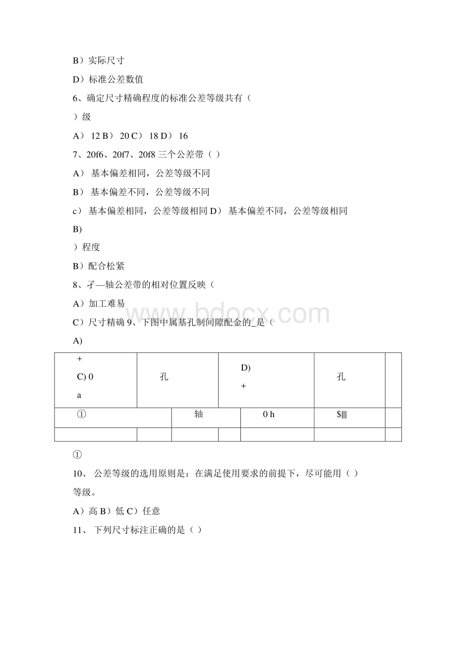 《公差与配合》复习题第一章光滑圆柱形结合的极限与配合一选择题B不同规docx.docx_第2页