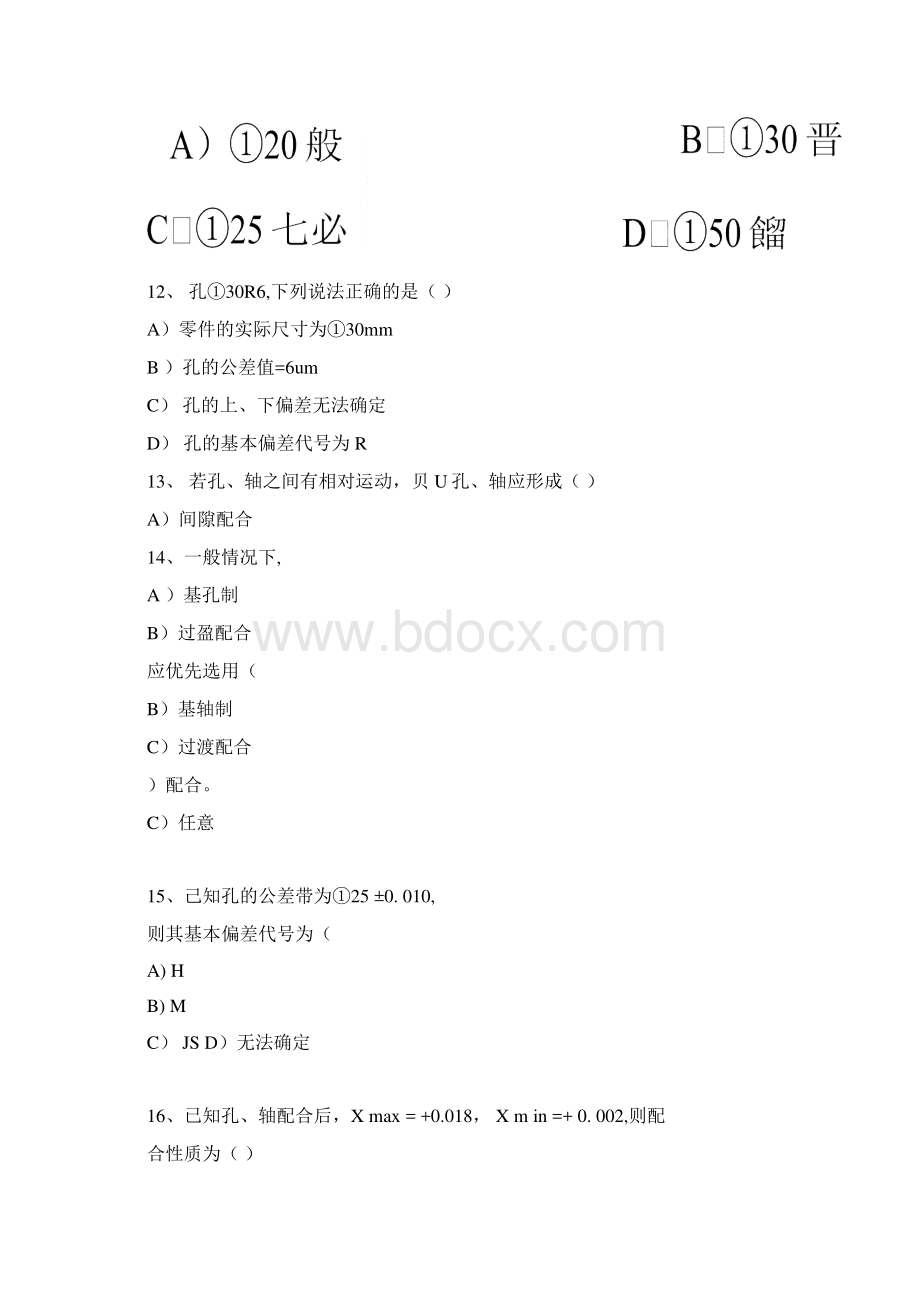 《公差与配合》复习题第一章光滑圆柱形结合的极限与配合一选择题B不同规docx.docx_第3页