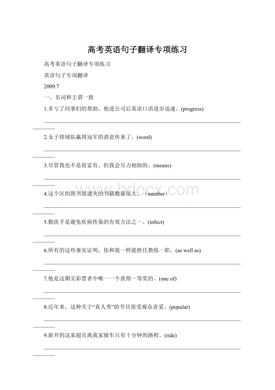 高考英语句子翻译专项练习.docx