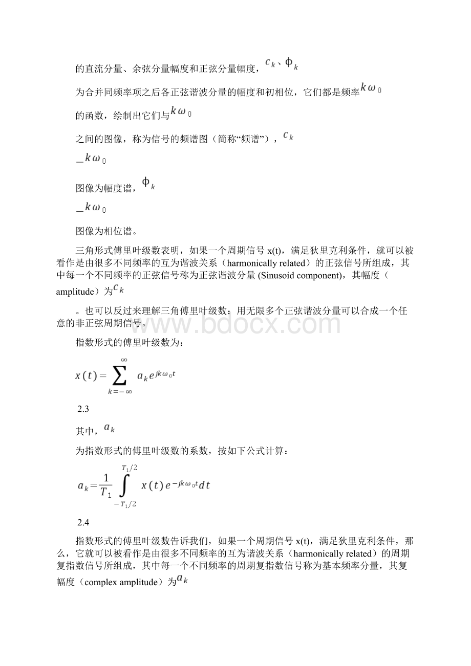 实验二连续时间信号的频域分析.docx_第2页