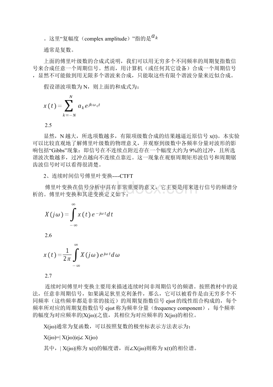 实验二连续时间信号的频域分析.docx_第3页