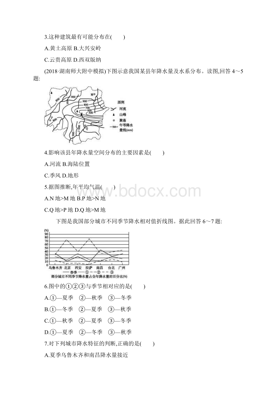 版高考地理总复习小题增分练全集汇编打包6套Word版含答案.docx_第2页