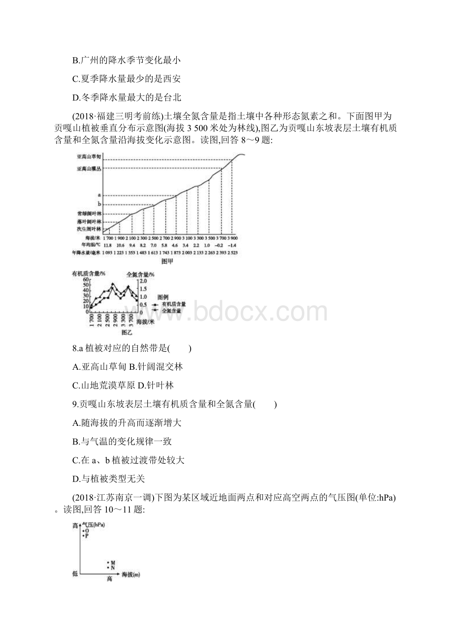 版高考地理总复习小题增分练全集汇编打包6套Word版含答案Word文档下载推荐.docx_第3页