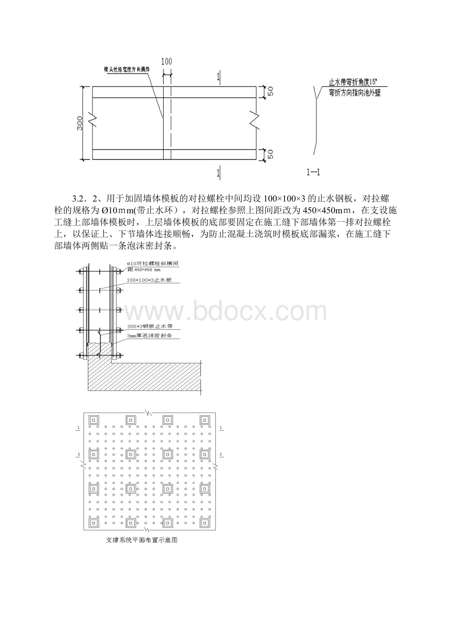 清水池施工方案.docx_第3页