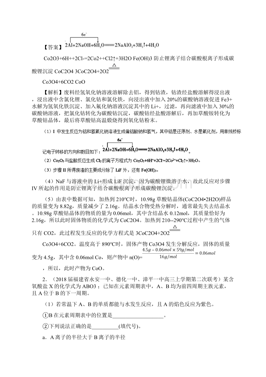 K12教育学习资料高考化学 难点剖析 专题09 氧化还原反应在化工流程中的考查练习.docx_第2页