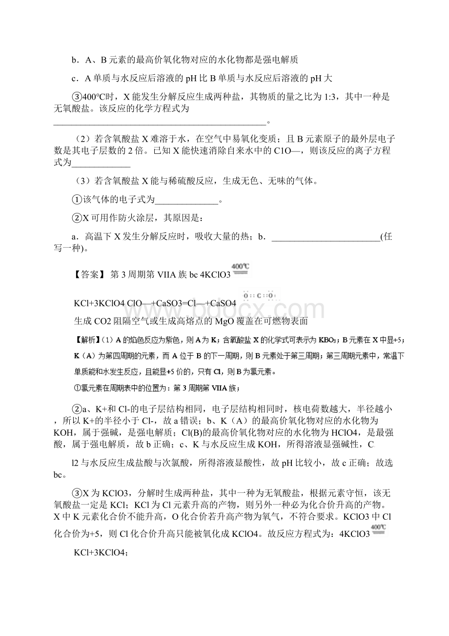 K12教育学习资料高考化学 难点剖析 专题09 氧化还原反应在化工流程中的考查练习.docx_第3页