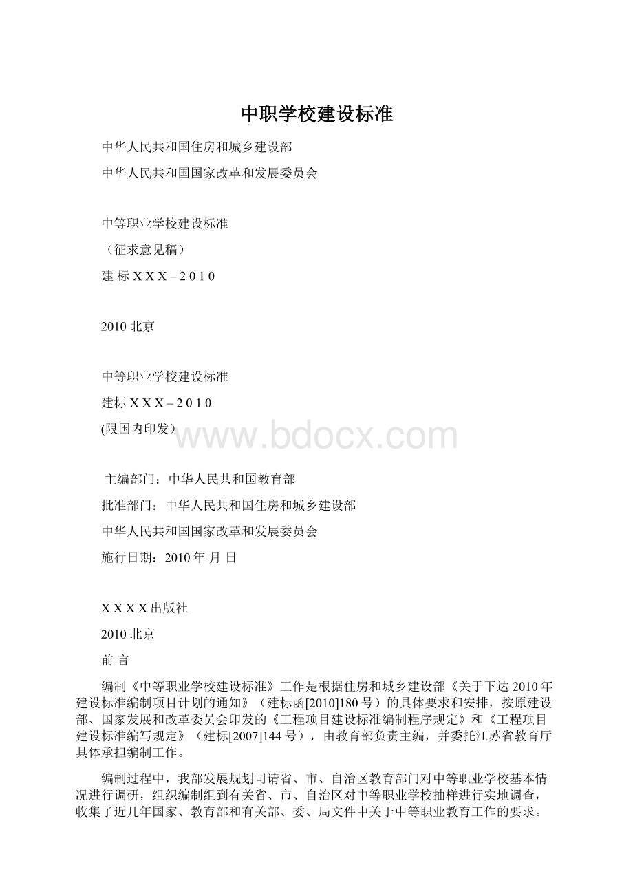 中职学校建设标准.docx