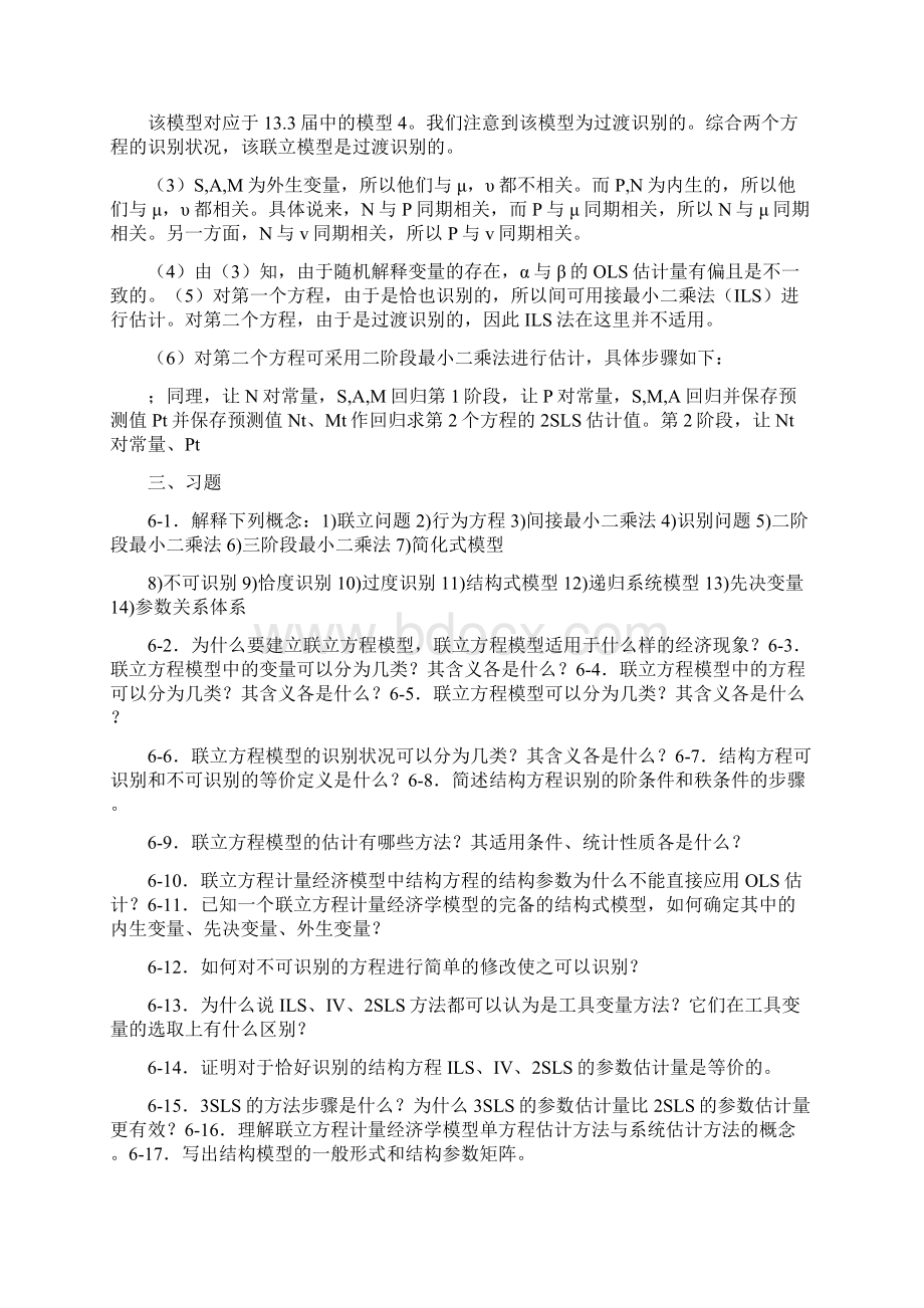 经典联立方程计量经济学模型.docx_第3页