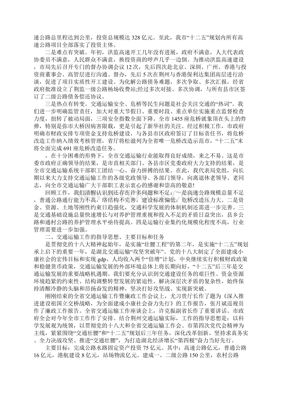 全市交通运输工作会议工作报告Word格式.docx_第3页