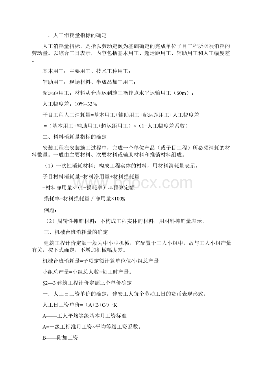 土建造价师实务讲义完整版.docx_第2页