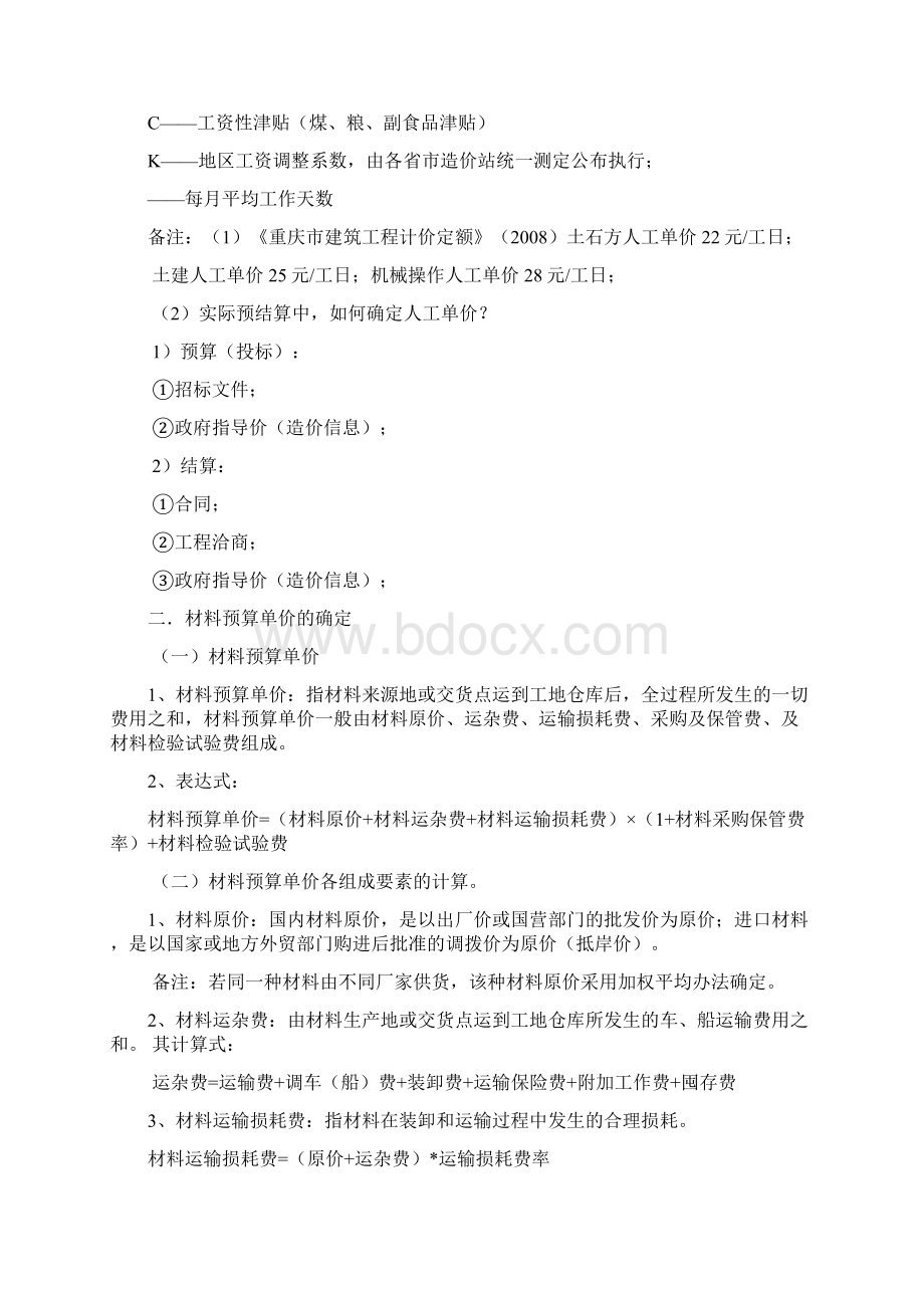 土建造价师实务讲义完整版.docx_第3页