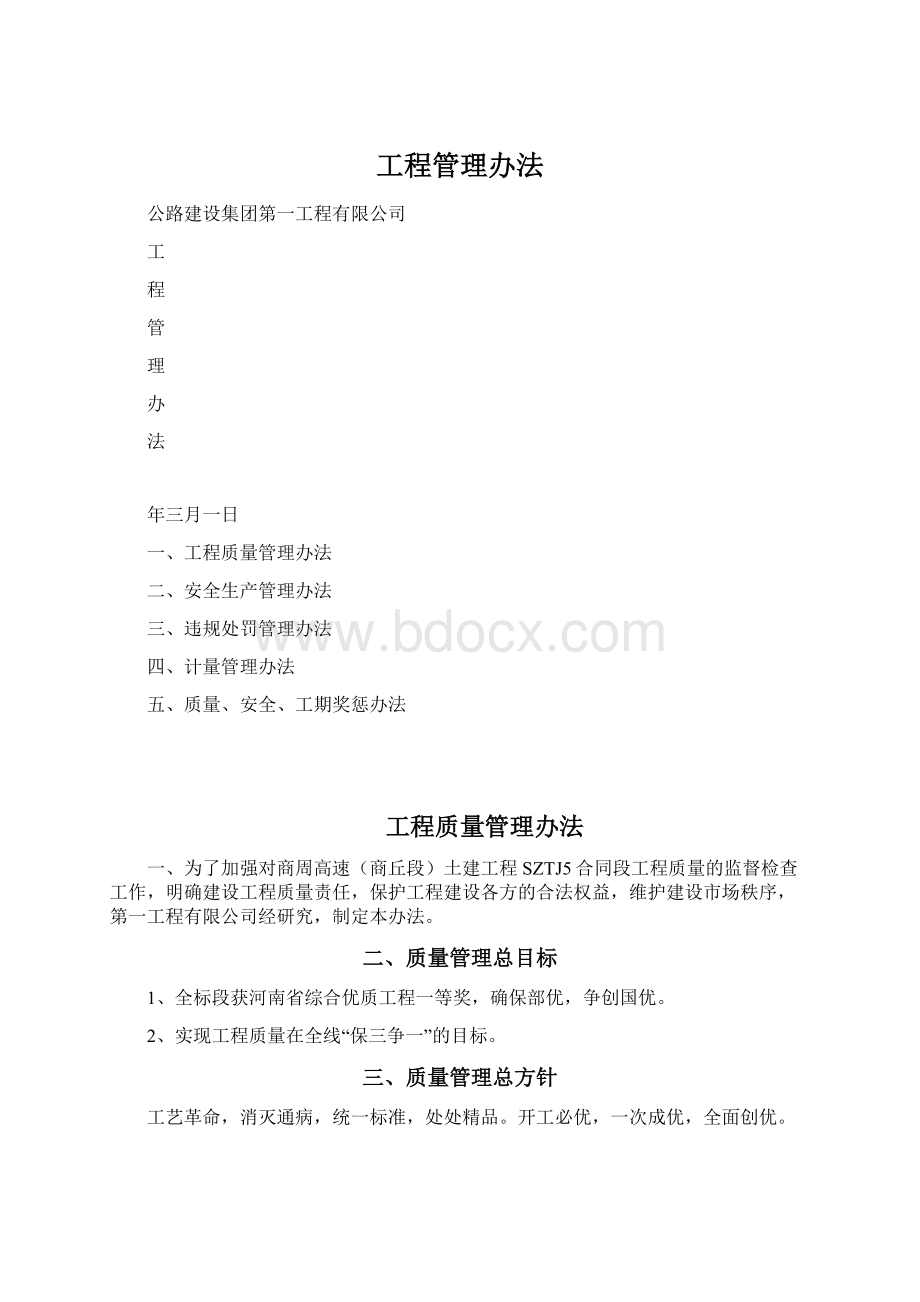 工程管理办法Word文档格式.docx_第1页