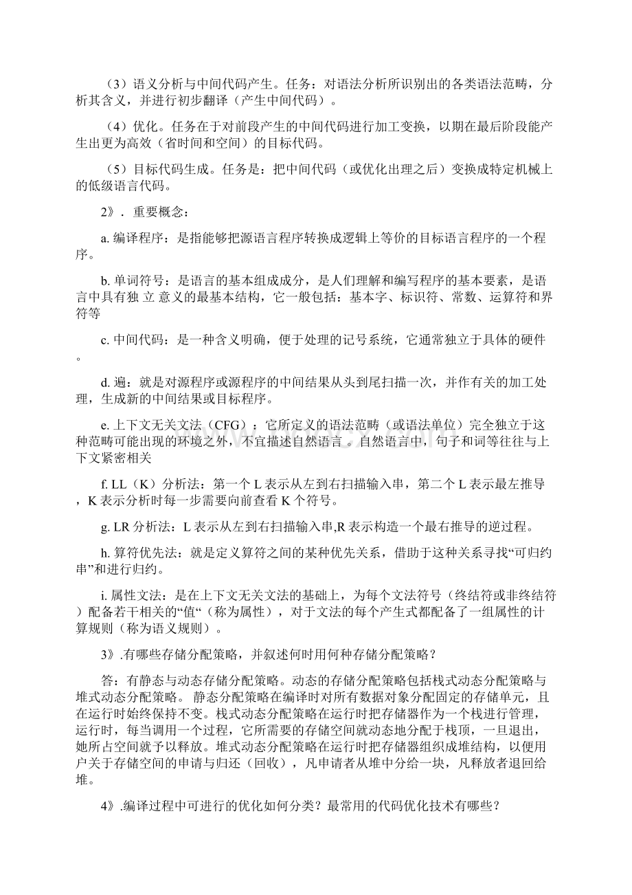 编译原理复习资料档.docx_第2页