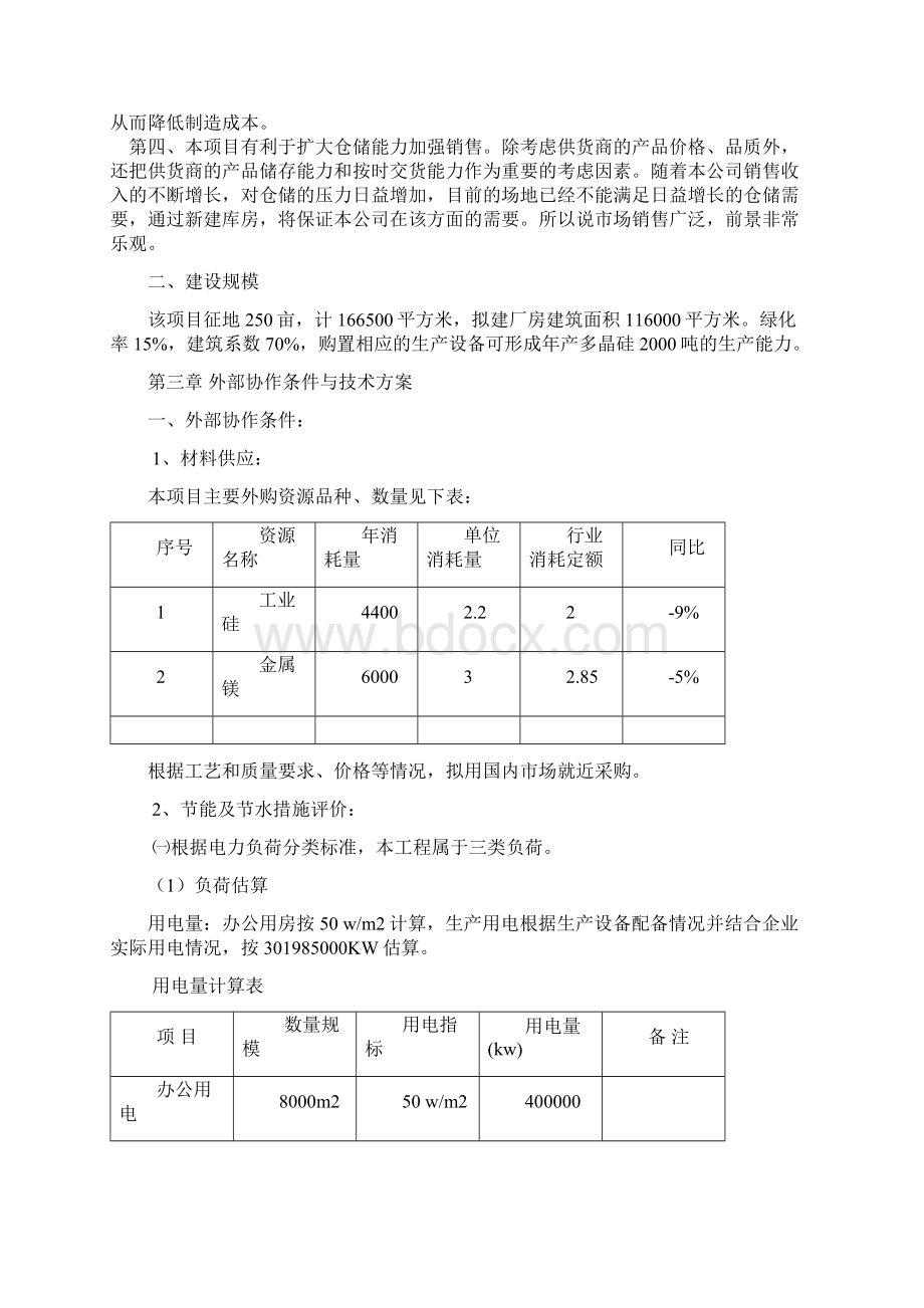 多晶硅产品总结汇总Word格式文档下载.docx_第3页