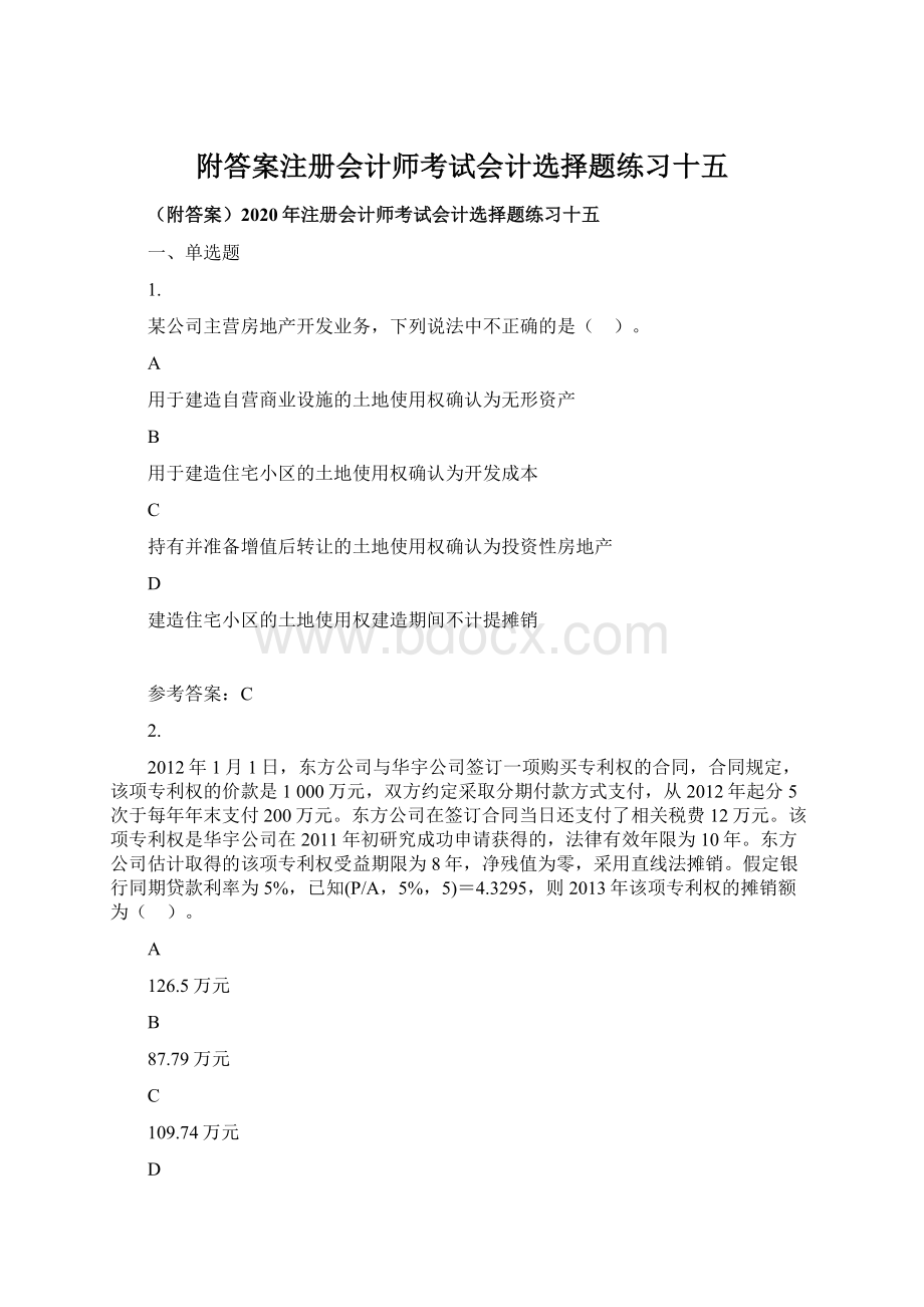 附答案注册会计师考试会计选择题练习十五Word文件下载.docx_第1页