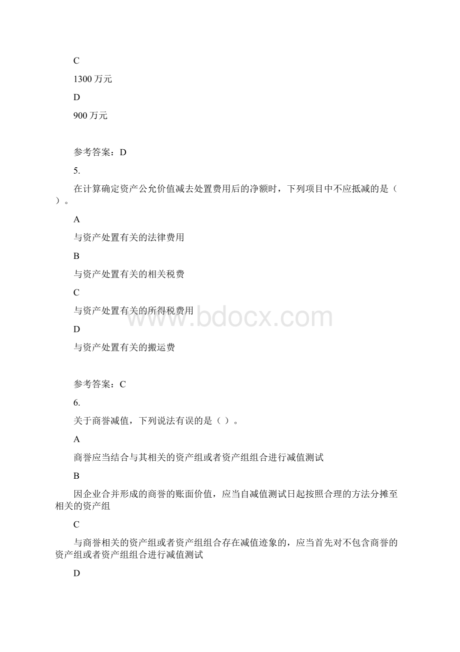 附答案注册会计师考试会计选择题练习十五Word文件下载.docx_第3页