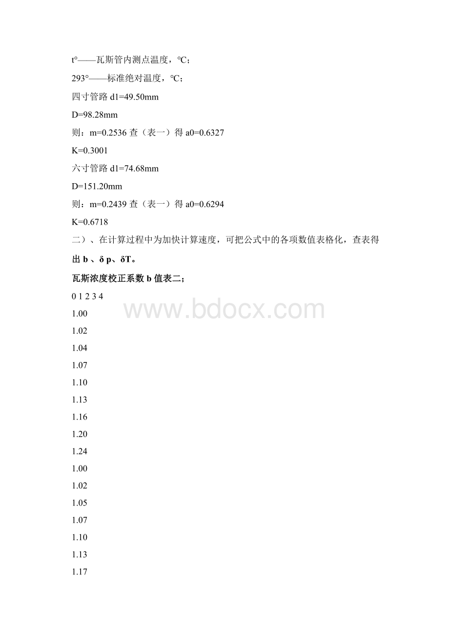 孔板流量计算公式.docx_第2页