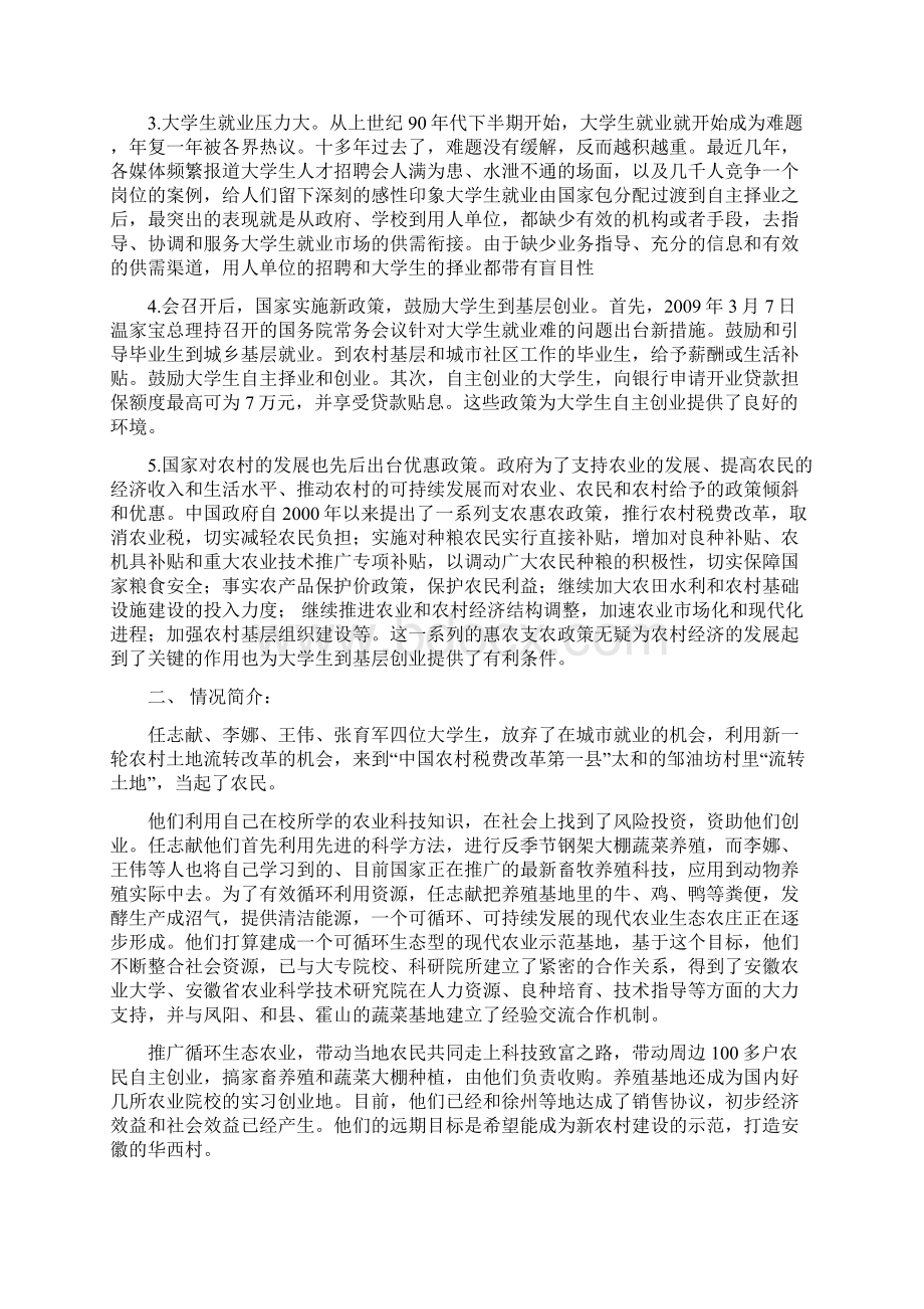 大学生毕业将何去何从.docx_第2页