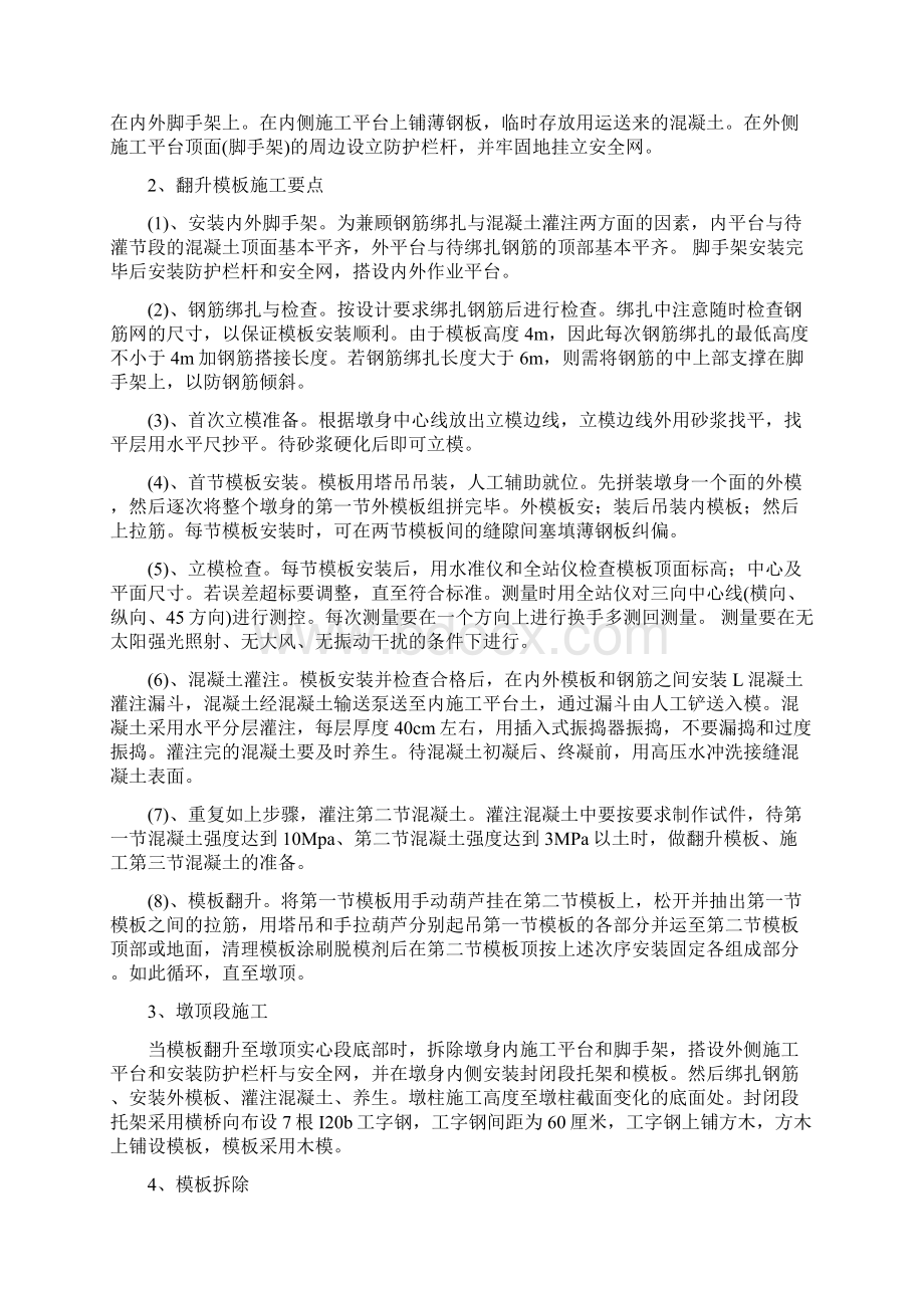 特大桥薄壁空心墩施工方案Word文档下载推荐.docx_第3页