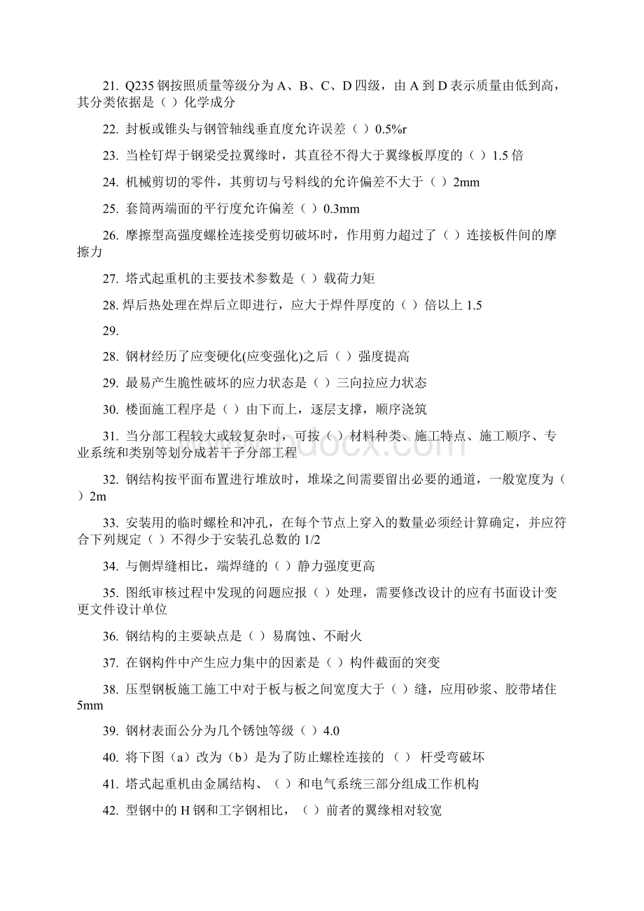 山东二级建造师继续教育选修课网络考试答案钢结构.docx_第2页