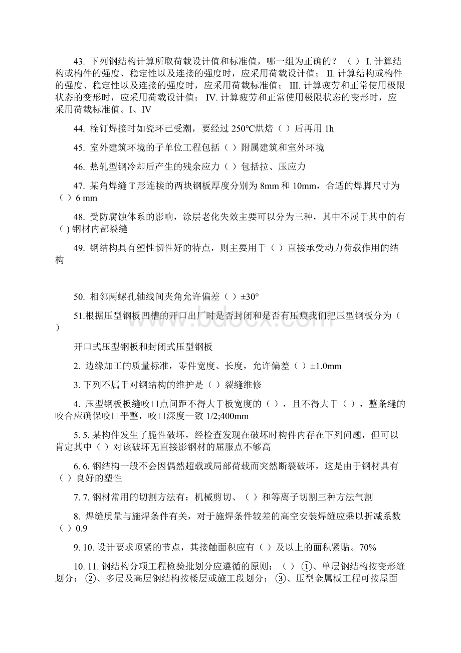 山东二级建造师继续教育选修课网络考试答案钢结构.docx_第3页