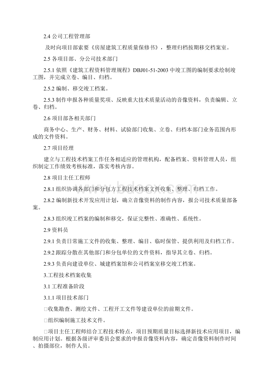 工程技术档案管理办法.docx_第2页