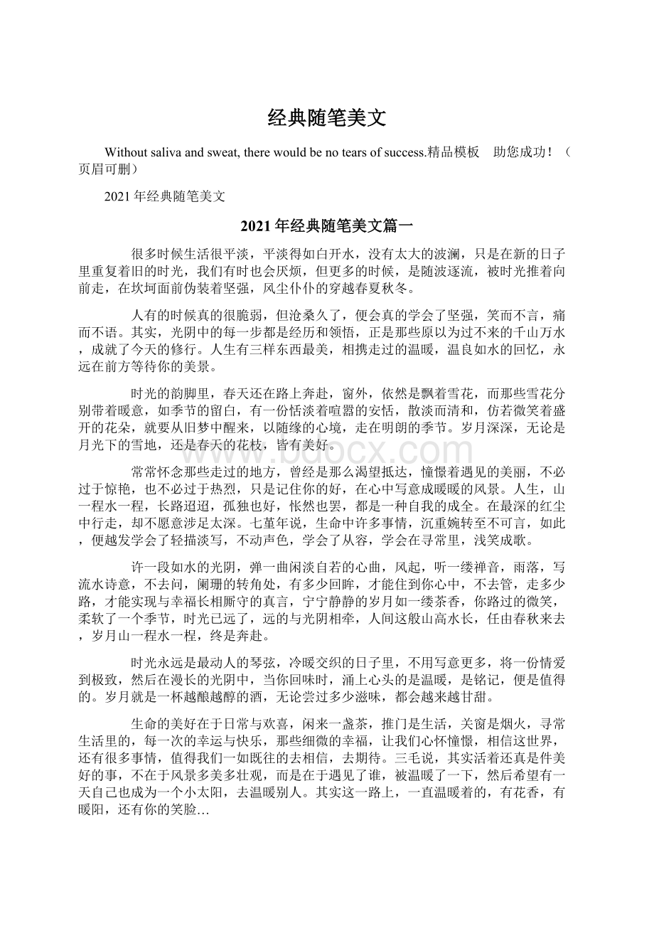 经典随笔美文.docx_第1页