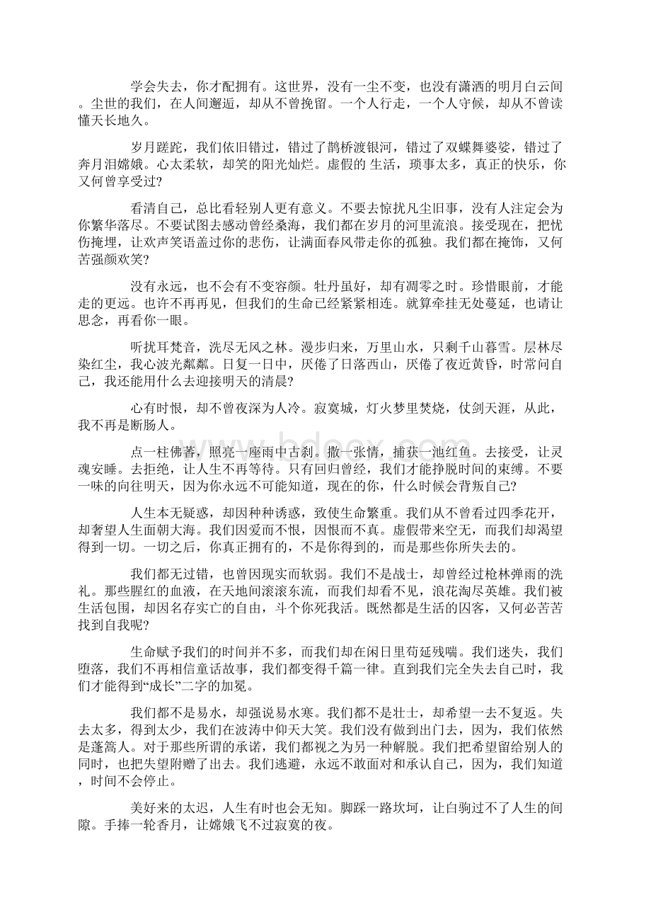 经典随笔美文.docx_第3页