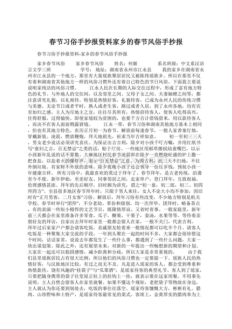 春节习俗手抄报资料家乡的春节风俗手抄报Word格式.docx_第1页