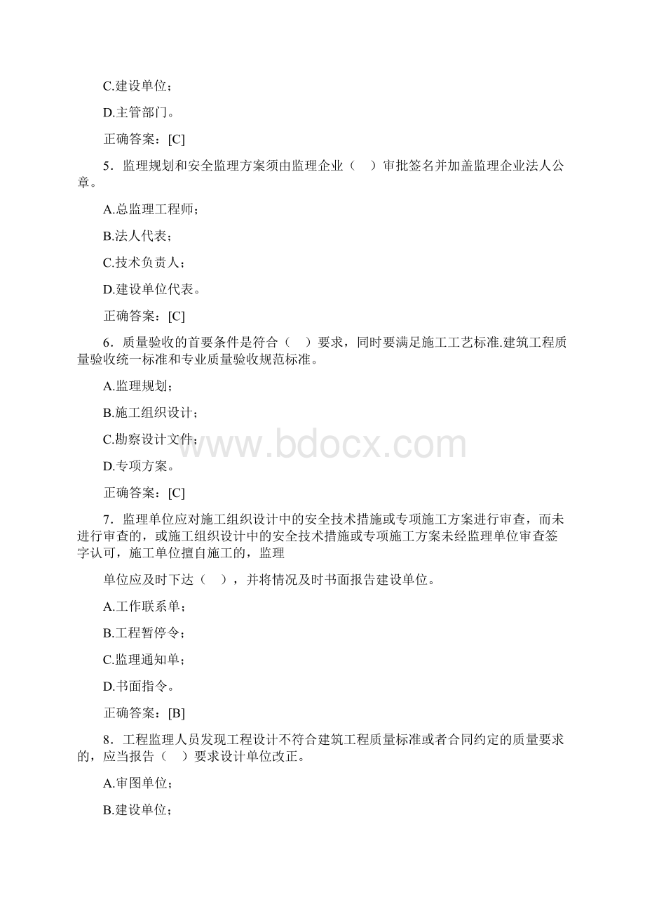 精选监理员模拟考核题库388题含答案.docx_第2页