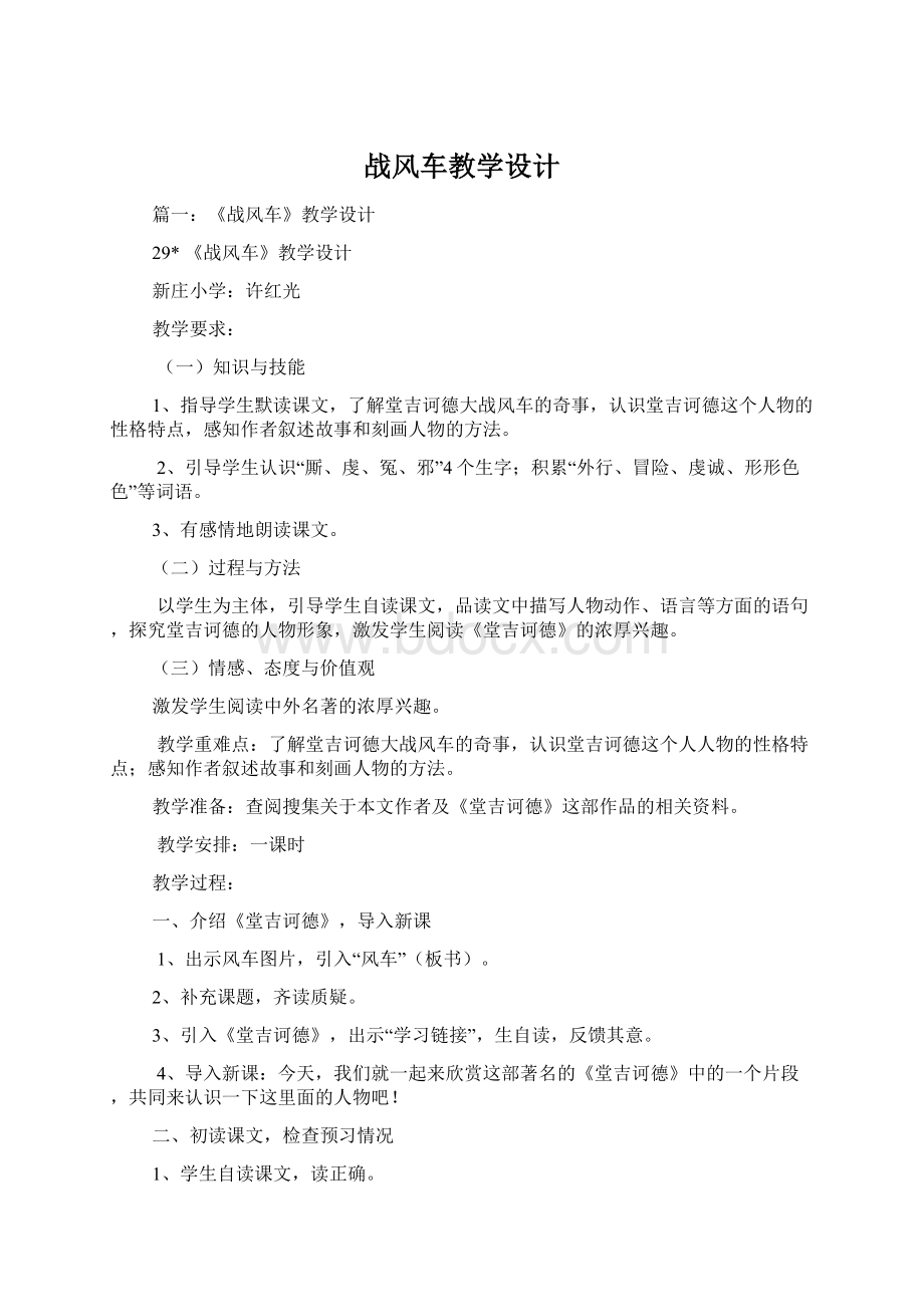 战风车教学设计Word下载.docx_第1页