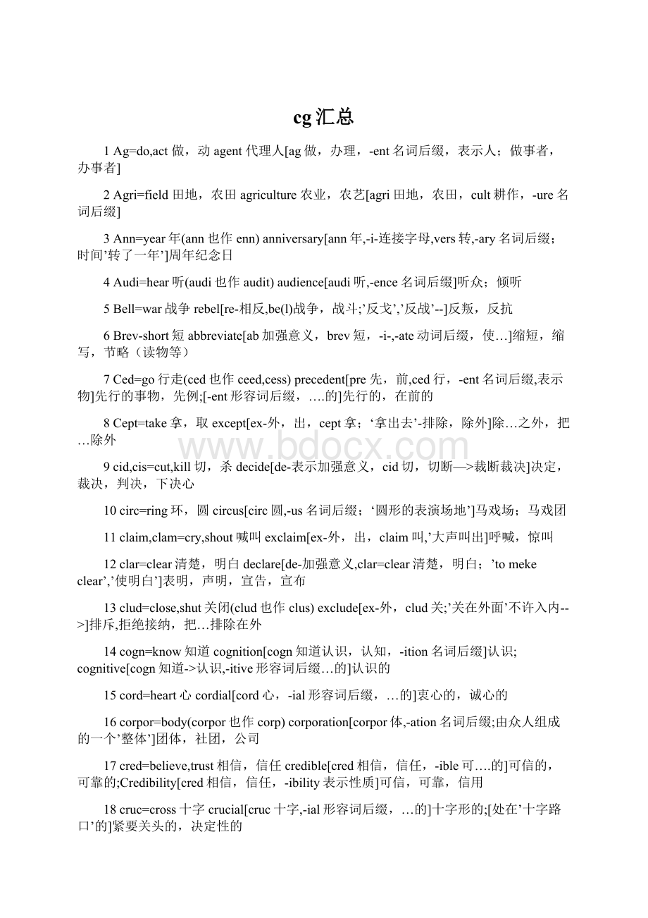 cg汇总Word下载.docx_第1页