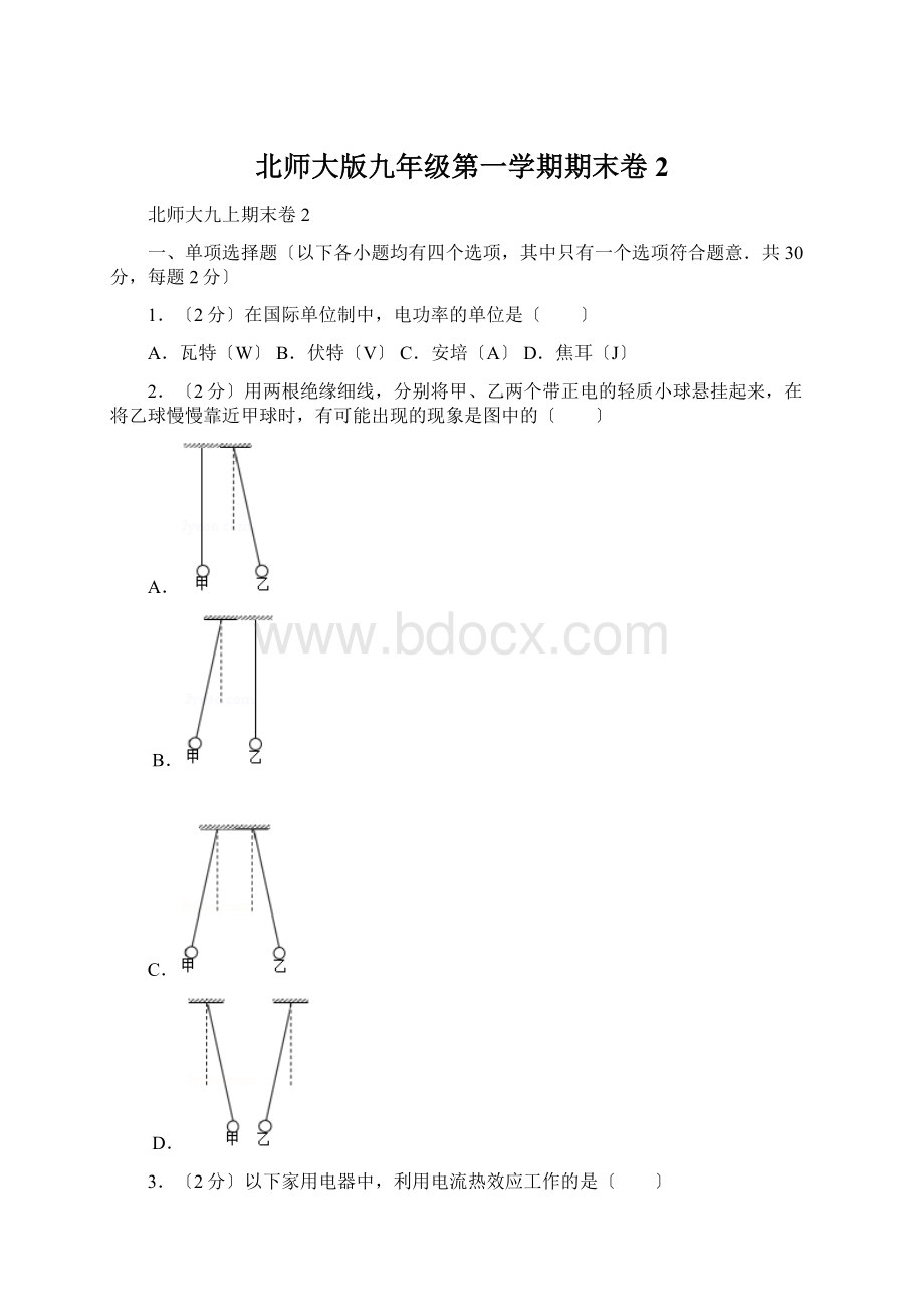 北师大版九年级第一学期期末卷2.docx_第1页