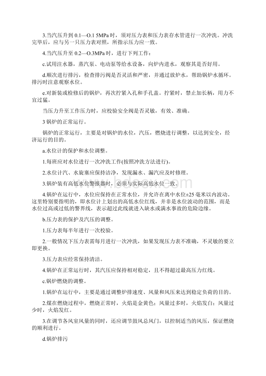 锅炉及附属设备操作规程Word格式.docx_第3页