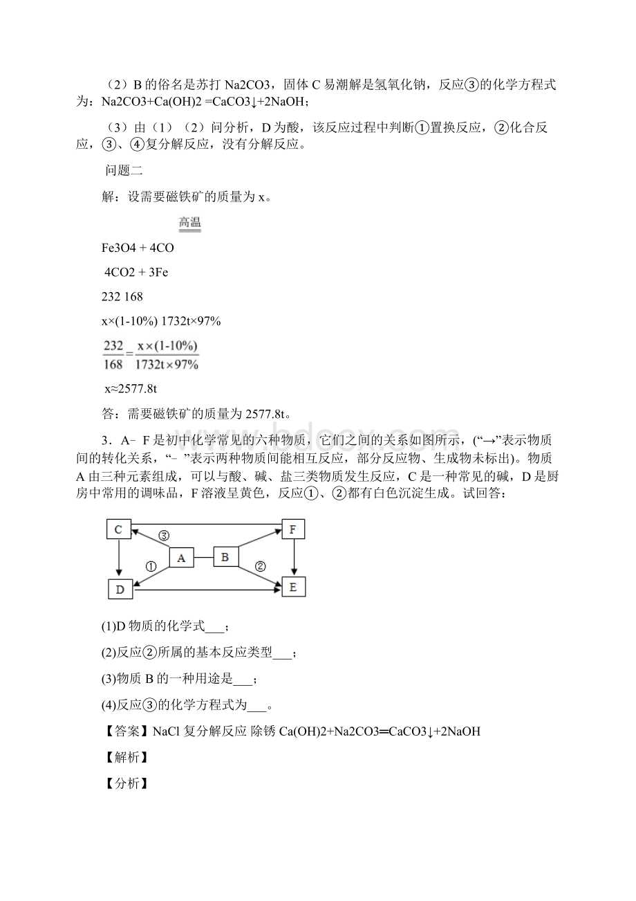 全国备战中考化学推断题的综合备战中考模拟和真题汇总含答案解析.docx_第3页