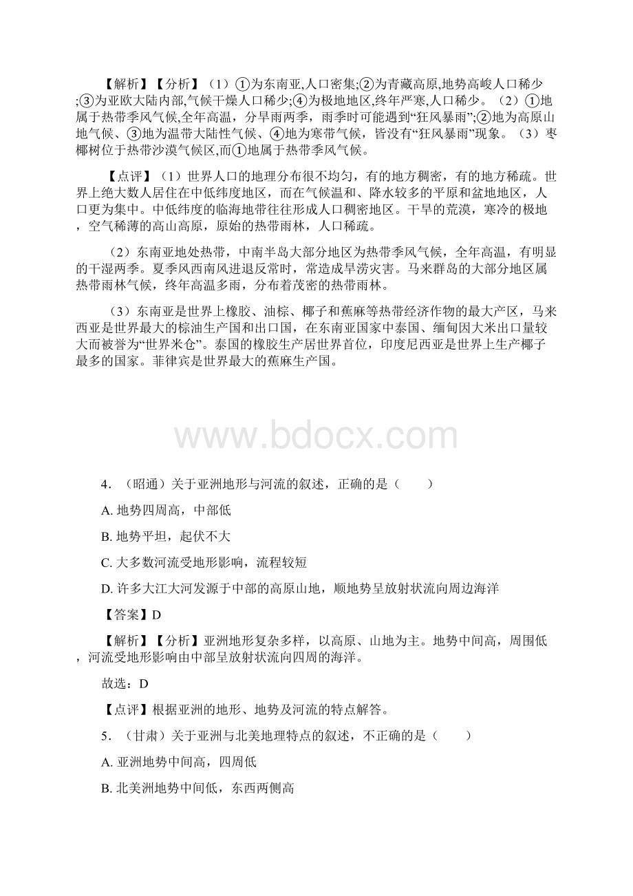 初中地理我们生活的大洲亚洲试题附答案100.docx_第3页