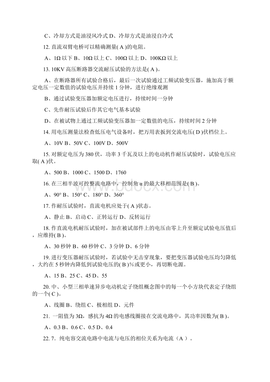 维修电工模拟试题3.docx_第2页