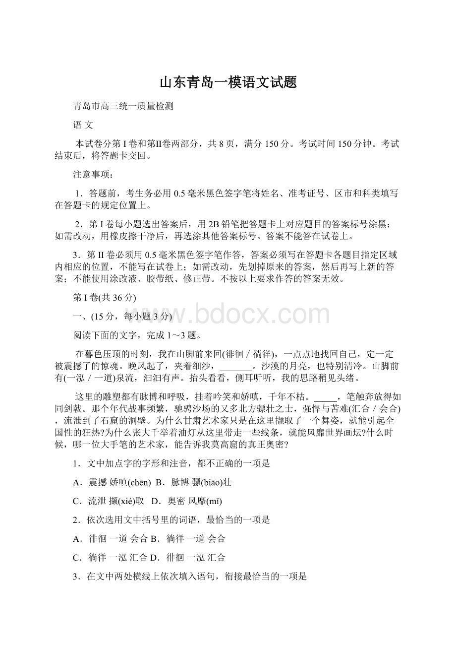 山东青岛一模语文试题.docx