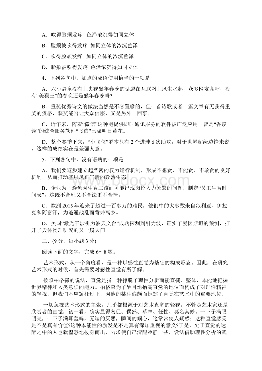 山东青岛一模语文试题.docx_第2页