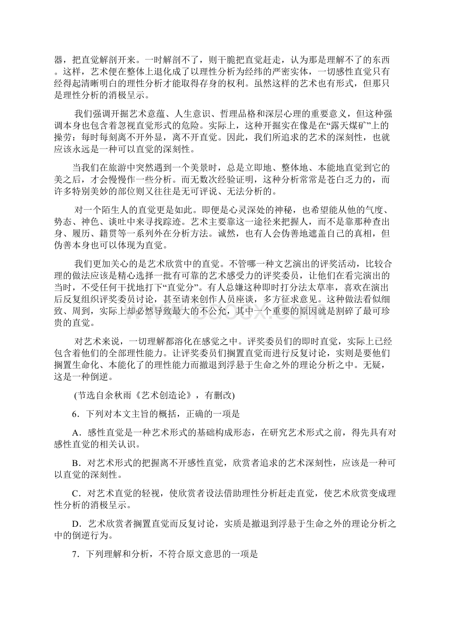 山东青岛一模语文试题.docx_第3页