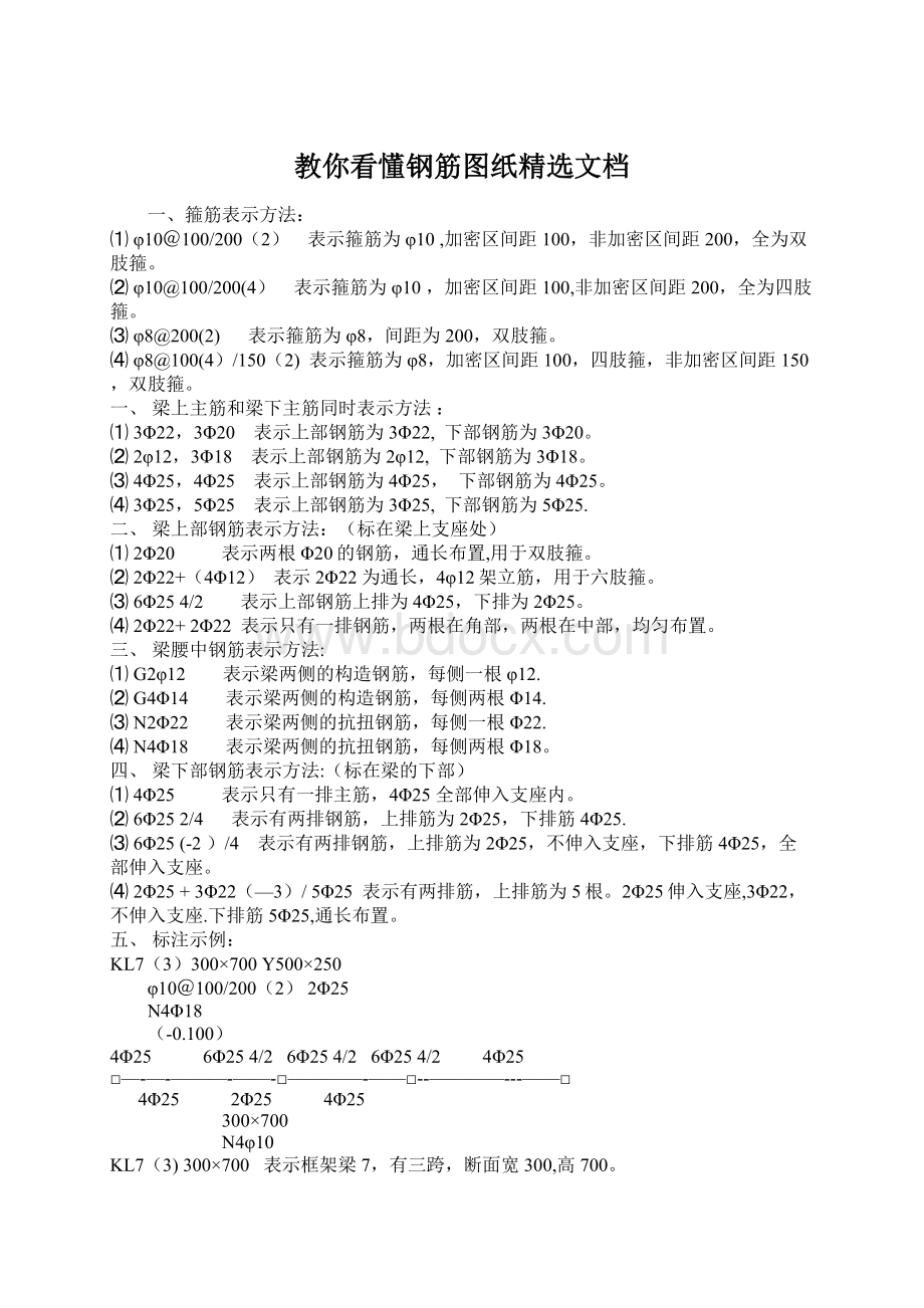 教你看懂钢筋图纸精选文档Word文件下载.docx